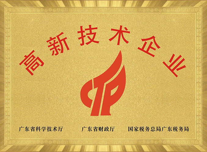 透水混凝土高新技術企業牌匾